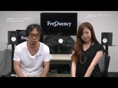 デジタルゲーム学科 FreQuency 短編映画『ＣＹＢＥＲ ＤＩＶＥ』 公開直前ニコ生イベント告知（８月版）