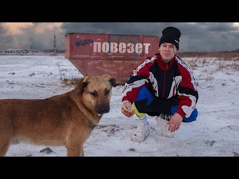 Video thumbnail for Повезёт (Get lucky)