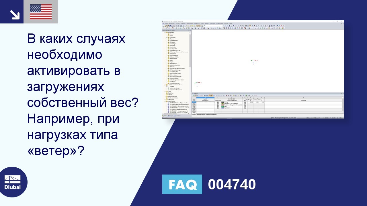 FAQ 004740 | В таком случае необходимо активировать постоянную нагрузку в загружениях, таких как ветер ...