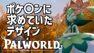 【PALWORLD】おすすめパルを使って効率的にプレイする【パルワールド】序盤攻略その1