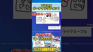 ブロスタでガーティックフォンやってみたwwwwww #ゲーム実況 #くる #brawlstars #ブロスタ #くるブロスタ #ゲーム #ガーティックフォン