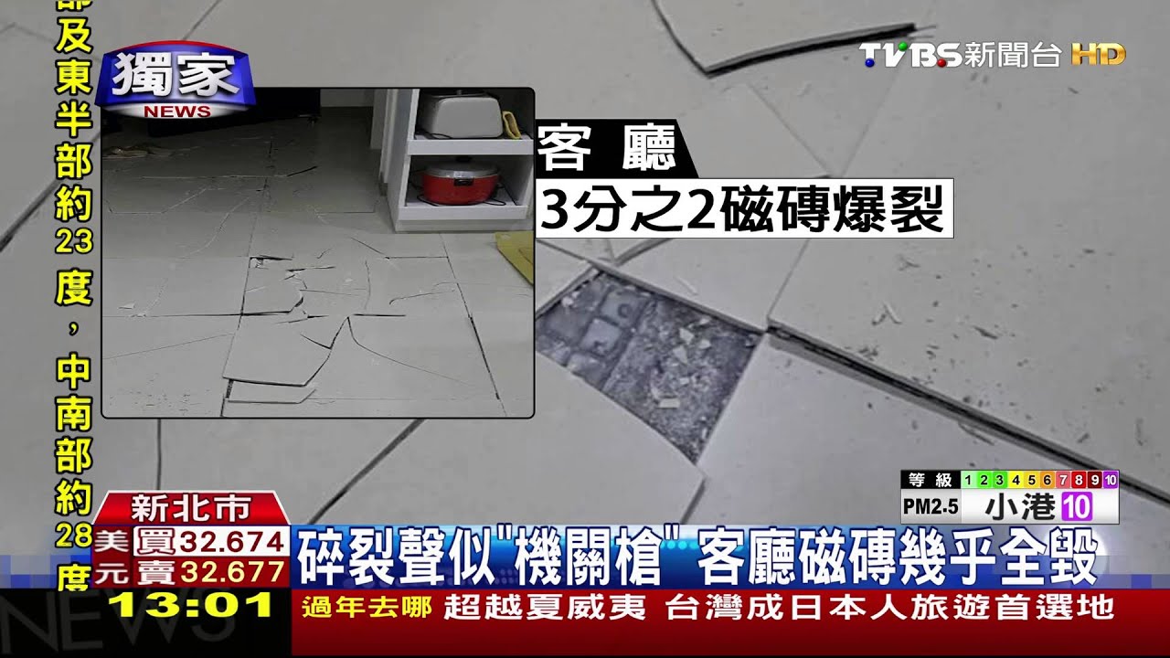 獨家／劈啪！地磚碎裂如爆炸　屋主驚醒嚇傻