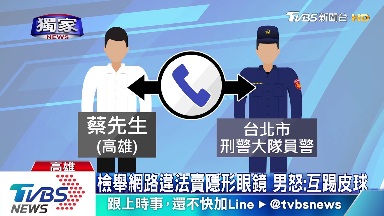 檢舉網路違法賣隱形眼鏡 男怒:互踢皮球