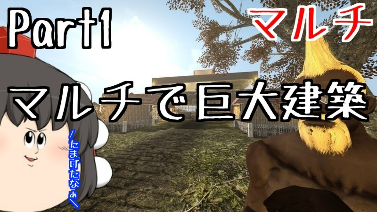 【7Days to Die】マルチプレイで建築 Part1 【ゆっくり実況】α15