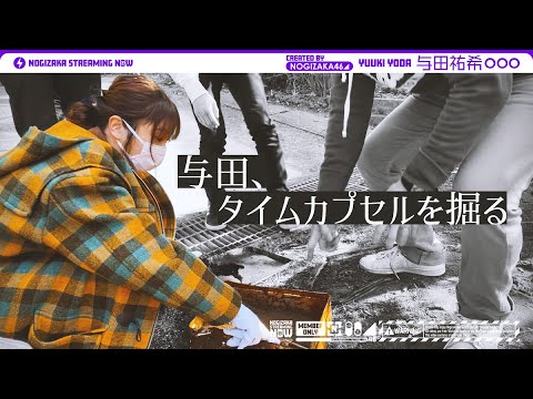 【vlog】与田祐希が福岡へ帰省!後編【タイムカプセル】