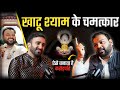 खाटू श्याम के चौंकाने वाले राज़ व चमत्