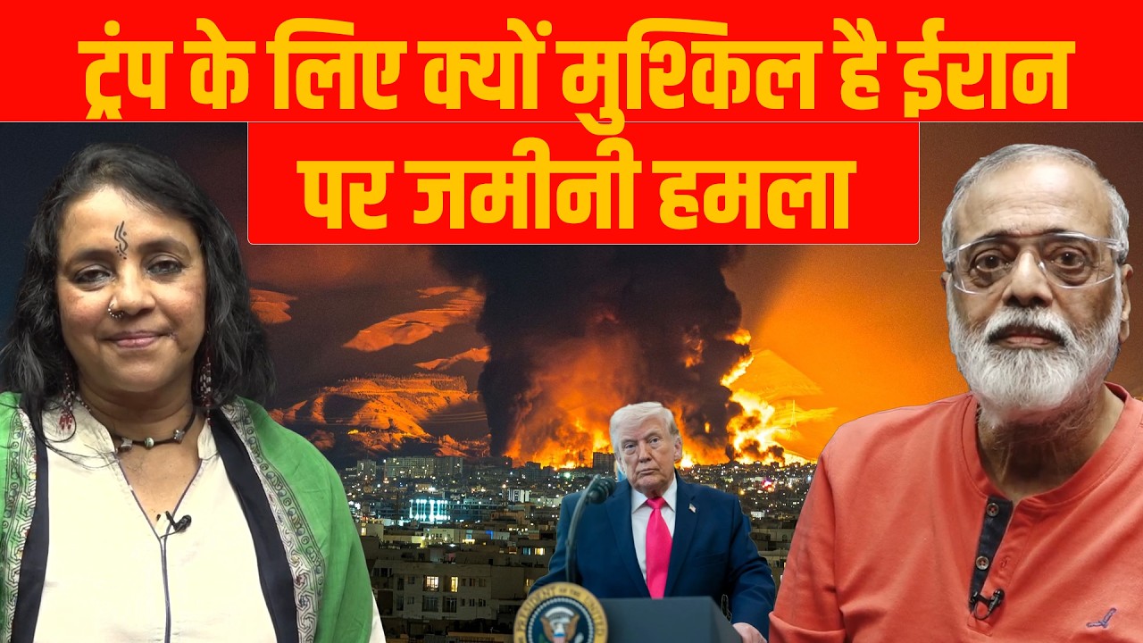 ट्रंप ने क्यों खेला वार्ता का झूठा दांव, ईरान ने पेश क?