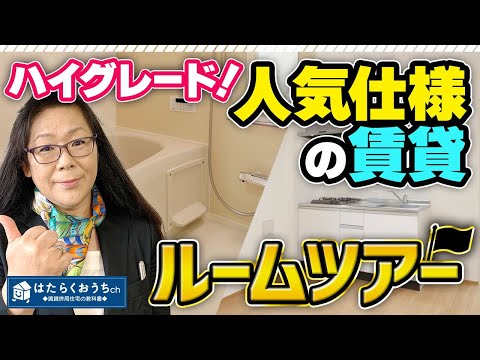 【賃貸併用住宅】東京｜２世帯｜快適設備完備！【はたらくおうち】