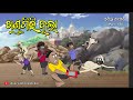 Natia Comedy Part 530 Khandagiri Bula