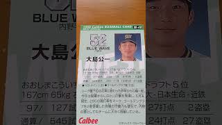 1998プロ野球チップス【大島公一(オリックスブルーウェーブ)】