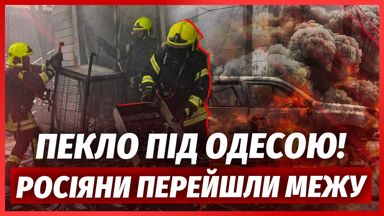 🚀ПРЯМО ЗАРАЗ! КУПА ВИБУХІВ у ОДЕСІ. Запустили БАЛІСТИКУ. Росіяни спалили ШК?