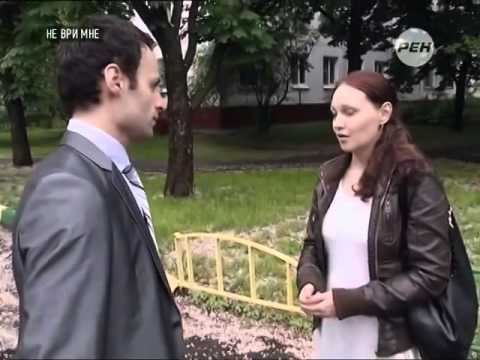 Не ври мне 3 03 2014 эфир 1