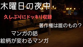 【木曜日の夜中】#15