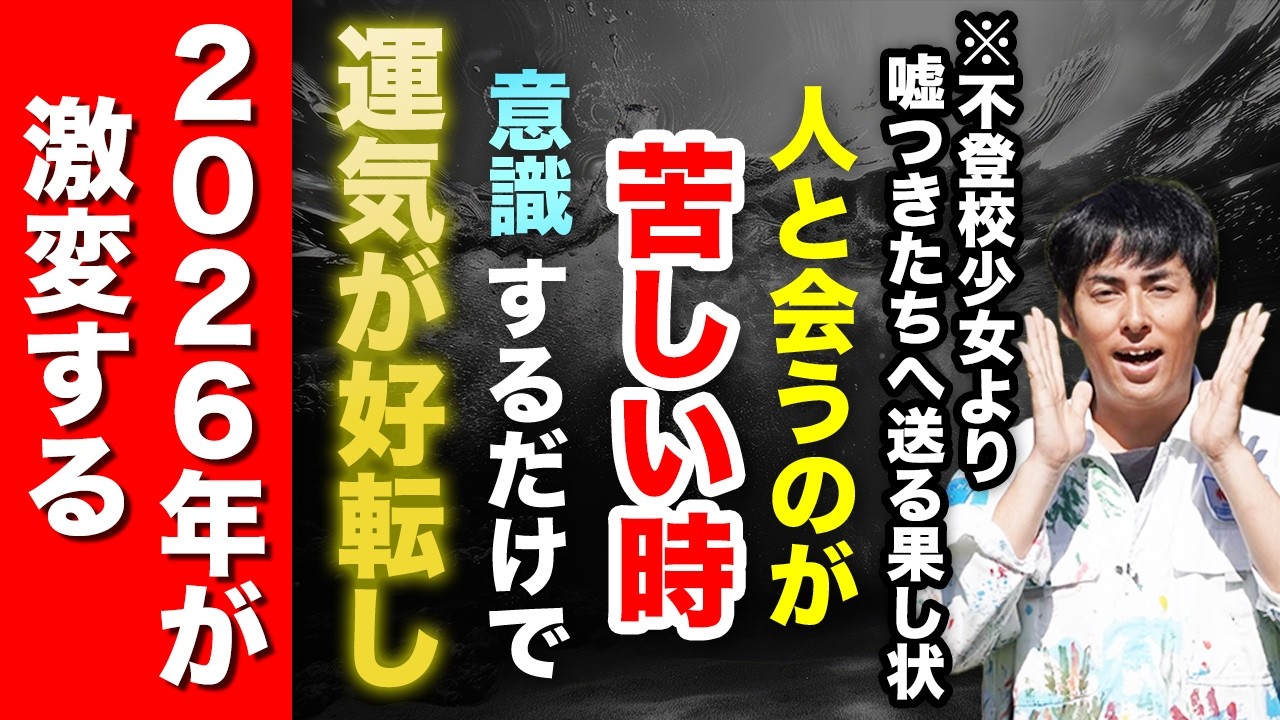 【ペンキ画家しょうげん】※必ず3月31日までに見て下さい…生きるのが苦しい時、意識するだけで運気が好転し２０２６年が激変します #しょうげん #よりよい生き方へ #今日誰のために生きる？