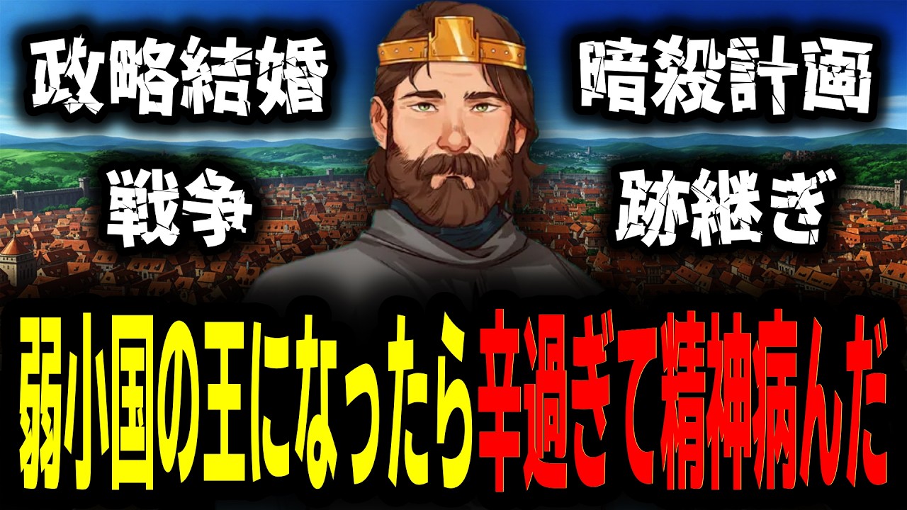 【Yes, Your Grace】激ムズ王国運営RPGをロード縛りでやったら国がめちゃくちゃになりました【part1】