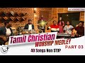 Tamil Christian Worship Medley Part 03 40 Songs Non Stop Mashup L4C Worship Team Old New