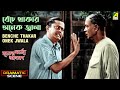 Benche Thakar Onek Jwala Dramatic Scene Mriter Marte Agaman Bhanu Bandopadhyay
