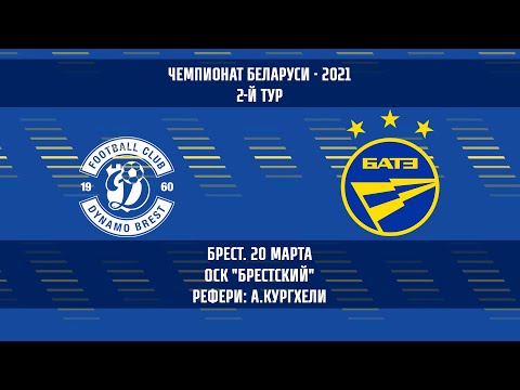 20.03.2021_Динамо (Брест) - БАТЭ (Борисов). Обзор матча
