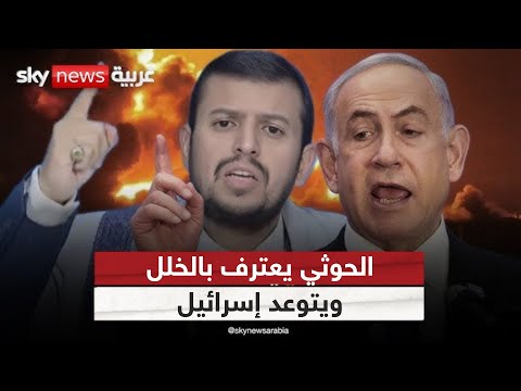 فيديو | غارات إسرائيلية عنيفة.. وعبد الملك الحوثي يكشف ثغرة داخلية | #الظهيرة