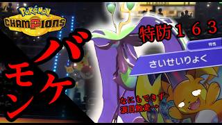 【メガライチュウ完封】サイクル性能バケモンのメガドラミドロ使ってみた結果ｗｗｗ【ポケモンチャンピオンズ】【根木ねぎ夫】