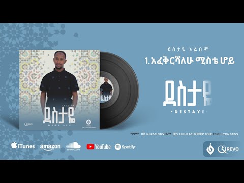 አፈቅርሻለሁ ሚስቴ ሆይ || ሙንሺድ ሙሀመድ ሰኢድ ||Mohammed seid||New Neshida album