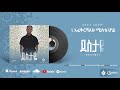 አፈቅርሻለሁ ሚስቴ ሆይ ሙንሺድ ሙሀመድ ሰኢድ Mohammed Seid New Neshida