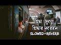 Hiya Jole Piyar Dorode (Slowed & Reverb) 💔 | Samidh & Ratna | Bengali Sad Lofi Song | Iswar 07