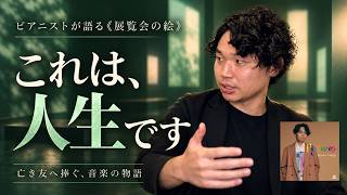 Download lagu What Does Music Convey to a Departed Friend? An In-Depth Discussion with Ryoma Takagi on 'Picture... mp3