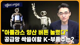 글로벌 자금 4천억 달러, 어디로 갈까?...미국 대비 42% 저렴한 한국이 기회 [염블리의 비밀노트/2월 …