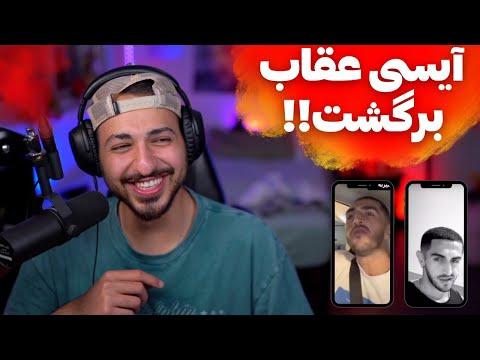 بهترین سم های آیسی عقاب (دارای الفاظ بشدت رکیک😂😂)
