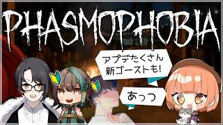 🟣8/25【 #Phasmophobia 】久々にりさらんとメンバーでファズモ!!【 maŸUko / #Vtuber 】