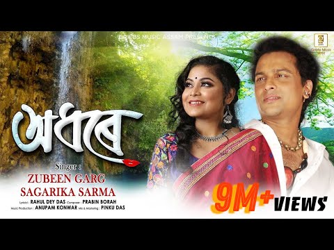Adhore | অধৰে | Zubeen Garg | Sagarika Sarma | Rahul Dey Das | Prabin Borah