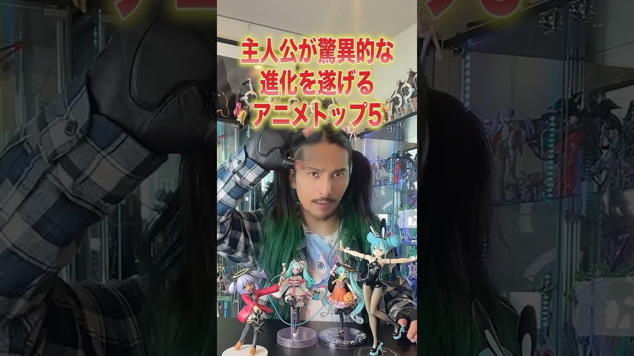 主人公が驚異的な進化を遂げるアニメＴＯＰ5 #アニメ #アニメ紹介 #アニメレビュー #アニメ評価 #新作アニメ #推薦アニメ #オタク #フィギュア #アニソン #short #shorts #社長