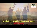 zawany la deena zaworawo dangu d Pashto Nazam Naat Jihadi Tarana pushto Nazm Islamic Video Tutor TV