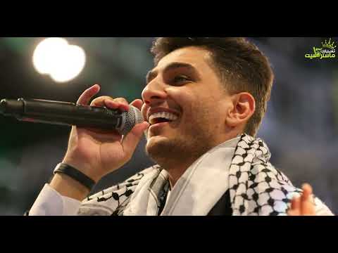 الفنان الفلسطيني محمد عساف موال حروف الوطن علي الكوفية ياطير الطاير جديد 2024