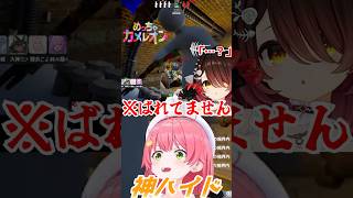 【めっちゃカクレオン】神ハイドでホロメン達から絶賛されるみこち【ホロライブ/さくらみこ】   #さくらみこ切り抜き   #ホロライブ切り抜き #さくらみこ