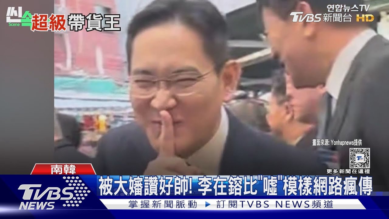 大老闆也是網紅!三星會長李在鎔訪魚板店 帶動業績翻5倍