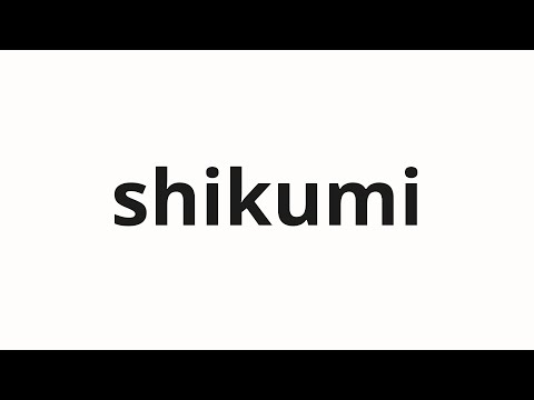How to pronounce shikumi | 仕組み (structure in Japanese)