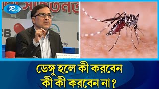 ডেঙ্গু সচেতনতা বিষয়ক লিপলেট