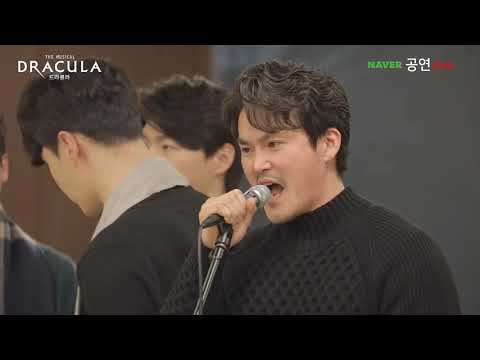 20200210 뮤지컬 드라큘라 -  Deep In The Darkest Night (전동석, 강태을+앙상블)