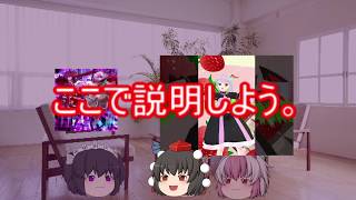 【ゆっくり茶番:第2シーズン】お久しぶり！！公開？姉妹の好きな。。。