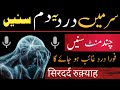 Sar Dard Ki Dua Ruqyah For Headache