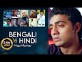 Bengali Vs Hindi Dev Koel Zubeen Garg Mega Mashup Emotional Mind 2025 Hits Of Mix