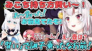 皆に褒められて調子乗った結果一瞬で壺を割るみこちに困惑する一同【百鬼あやめ/ホロライブ切り抜き】