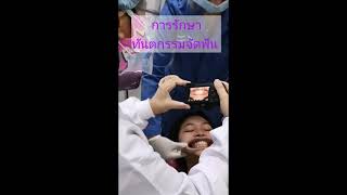 จัดฟัน ยาวนาน คุณหมอก็จะต้องถ่ายรูปไว้เพื่อวิเคราะห์ ประเมินเปรียบเทียบผลการจัดฟัน