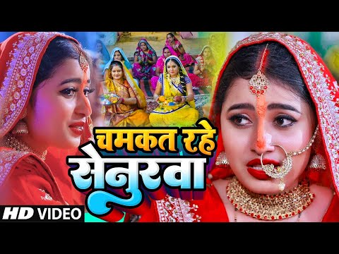 2023 का तीज त्यौहार गीत | चमकत रहे सेनुरवा | #Beauty Pandey | #Teej Song | Teej Vrat | #teej_geet