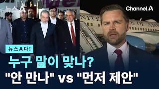 [뉴스A다!] 누구 말이 맞나? 안 만나 vs 먼저 제안 / 채널A / 뉴스A