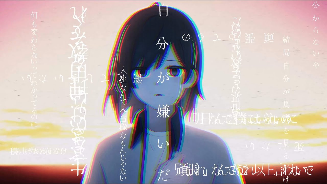 それでもまた陽は昇る / feat.可不
