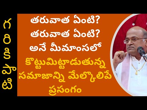 Success Secrets For Students | Part #2 | Garikapati Narasimha Rao Latest Speech | Pravachanam