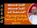 Success Secrets For Students Part 2 Garikapati Narasimha Rao Latest Speech Pravachanam 2020
